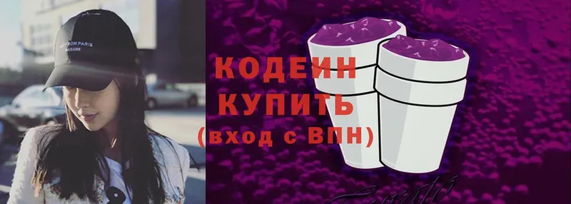 Кодеин напиток Lean (лин)  Вязьма 